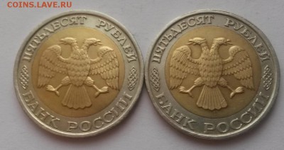 50 рублей 1992 г ммд 2 шт. с 200р до 02.01.16.  22:00 - 20151227_102839
