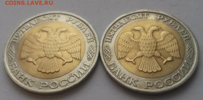 50 рублей 1992 г ммд 2 шт. с 200р до 02.01.16.  22:00 - 20151227_102836