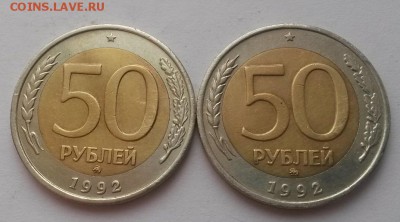 50 рублей 1992 г ммд 2 шт. с 200р до 02.01.16.  22:00 - 20151227_102823