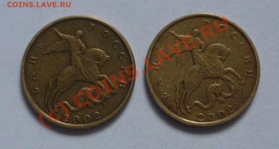 10 копеек 2002 М - 10 копеек.JPG
