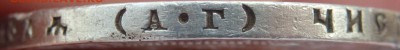 1 рубль 1921 года (А.Г) до 29.12.2015 22-00 - PC271089.JPG