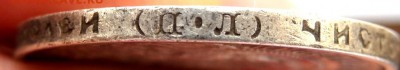 50 копеек 1922 года (П.Л) №1 29.12.2015 22-00 - PC271093.JPG
