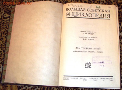 Книга. БСЭ 35 том 1937 г. до 02.01.2016 в 23.00 - DSC09873.JPG