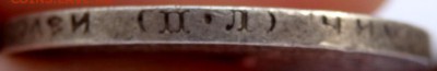 50 копеек 1922 года (П.Л) №3 29.12.2015 22-00 - PC271099.JPG