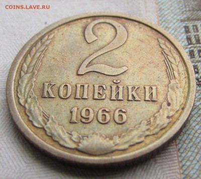 1 копейка и 2 копейки 1966 до 30.12.15 в 22:00 - IMG_2443.JPG