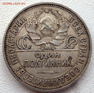 50 копеек 1924 года (П.Л)  29.12.2015 22-00 - PC271100.JPG