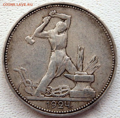 50 копеек 1924 года (П.Л)  29.12.2015 22-00 - PC271101.JPG