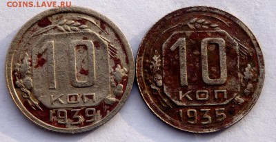 10 копеек 1935,1939 года 29.12.2015 22-00 - PC271105.JPG