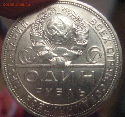 1 рубль 1924 года штемпельный до 29.12.15 22.00 - IMG_1235.JPG