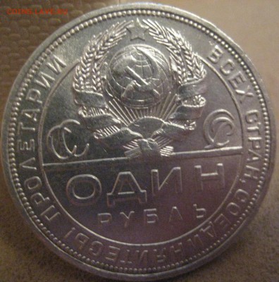 1 рубль 1924 года штемпельный до 29.12.15 22.00 - IMG_1236.JPG