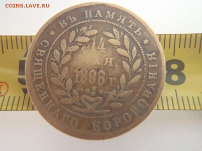 Обмен жетон "В память свящ. коронования" на юбил. монеты. - P1013392.JPG