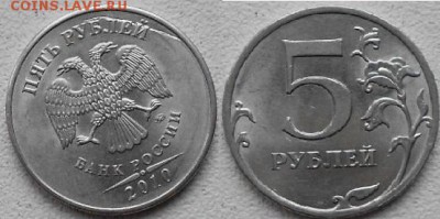 5 рублей 2010 м . Брак заготовки. - 27.12.15 007.JPG
