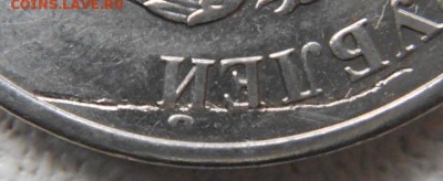 5 рублей. Непрочекан с лысым гуртом. до.28.12.15 - 27.12.15 008.JPG