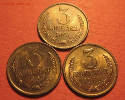2 копейки 1961-69 3к 61-69 - IMG_9595.JPG