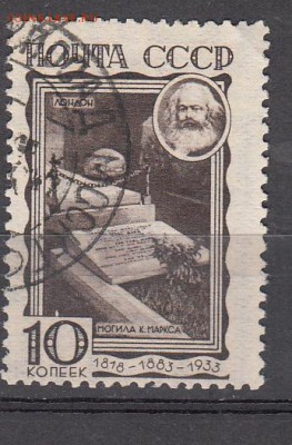 СССР 1933 К Маркс - 75