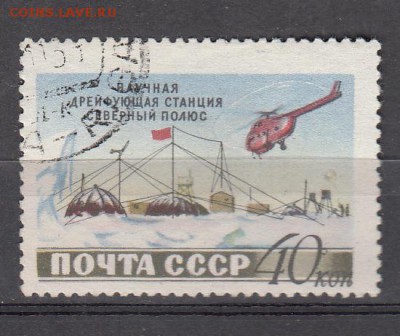 СССР 1955 Северный полюс - 76