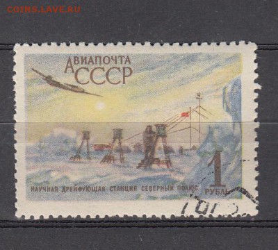 СССР 1956 Северный полюс - 84