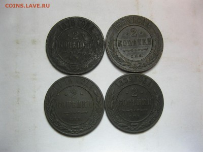 2 копейки 1875,99,1909,14 до 30.12.15 (22:00мск) - IMG_4886.JPG