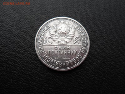 ПОЛТИННИК 1926 ПЛ - 50 КОПЕЕК - ДО 30.12.2015 - SAM_1240.JPG