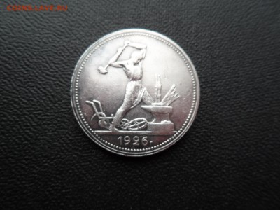 ПОЛТИННИК 1926 ПЛ - 50 КОПЕЕК - ДО 30.12.2015 - SAM_1238.JPG