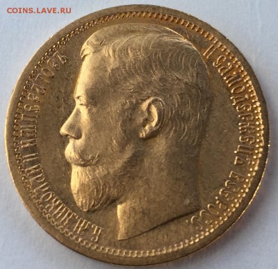 15 рублей 1897г - image
