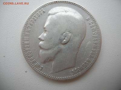 Рубль Николай || серебро - DSCN1148.JPG