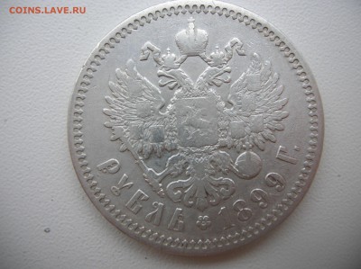 Рубль Николай || серебро - DSCN1149.JPG