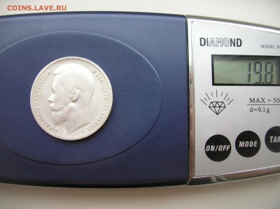 Рубль Николай || серебро - DSCN1150.JPG