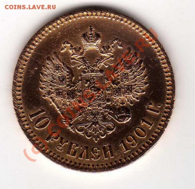 10 рублей 1901г. Оцените состояние и стоимость. - 02
