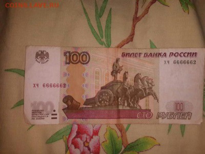 100 рублей 1997 серии 6666662 - sDHYfQIDRd4