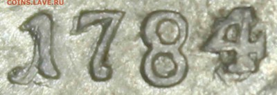 Гривенник 1784 (передатировка) - Гривенник год