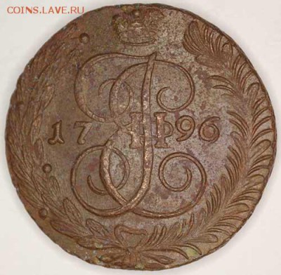 5 копеек 1796 АМ - 5 копеек 1796 АМ вензель 1