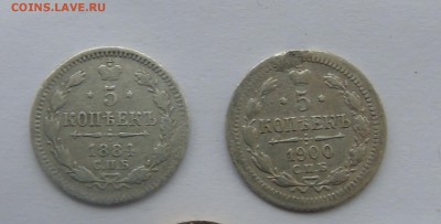 5 копеек 1984г и 1900г . окончание 28.12.2015 г - DSC00461.JPG