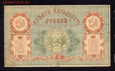 Туркестанский край Узбекистан 250 Рублей 1919 22.00 30.12.15 - 34609826