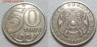 50 тенге 2000г - 20151227_181014~2