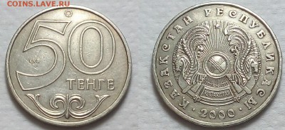 50 тенге 2000г - 20151227_181039~2