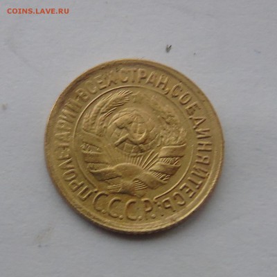 1 копейка 1930 окончание 28.12.2015 г. - DSC00489.JPG