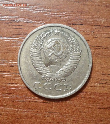 15 копеек 1981г. шт.2-? - 019.JPG