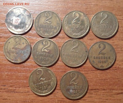 2 копейки 1962,68,71,76,84,85,91г.г. до 30.12.2015г. - 020.JPG