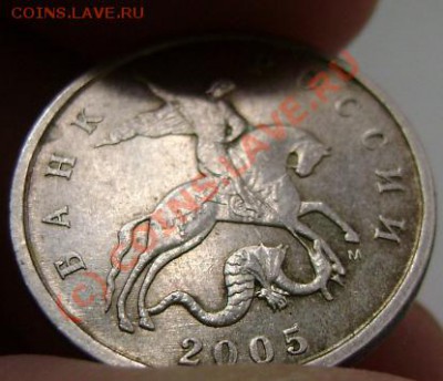 5 копеек 2005г.М опять шт.Б ? - DSC02822