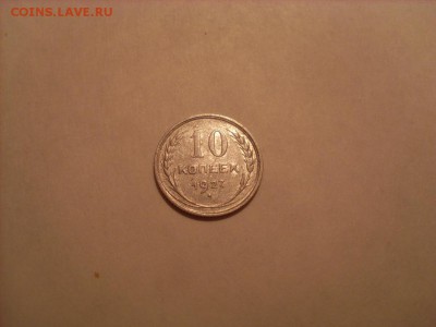 10 коп.1927 г. определение штемпеля по АИФ - SL382809.JPG