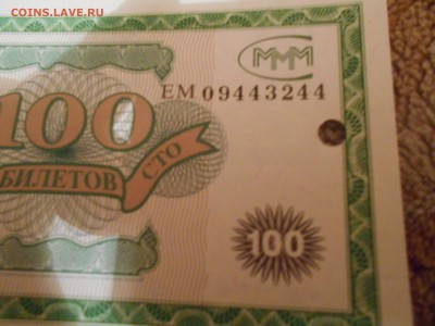 Билеты МММ ПРЕСС! - DSCN4719[1].JPG
