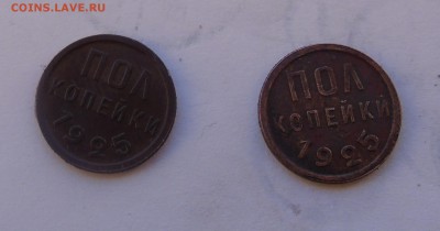 2 штуки полкопейки 1925 окончание 28.12. 2015 - DSC00544.JPG