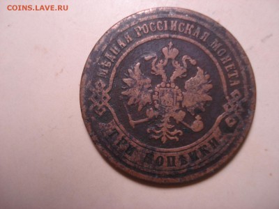 3 копейки 1871 года ЕМ. - DSC05059.JPG