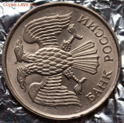 20 рублей 1993ммд немагнитная(с блеском)до 30.12.15 в 22:00 - DSC_0044.JPG