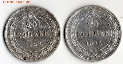 20 коп. 1923 год.2шт. - img437