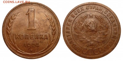 1 коп 1924 - 24dc