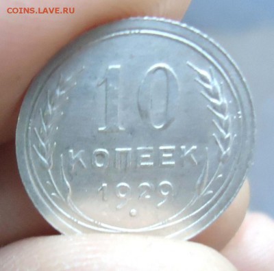 10 копеек 1929г. (AuUNC) штем.блеск. до 30.12.15 - 8191323