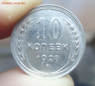 10 копеек 1928г. (AU) - 8173915