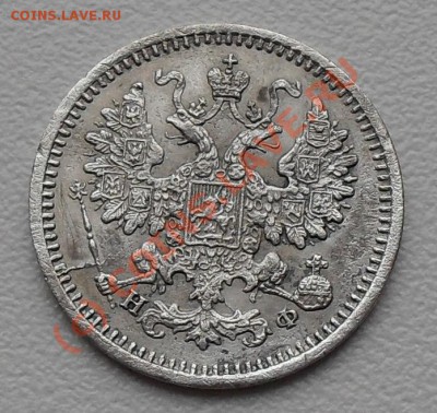 5 копеек 1865г. - SDC11925.JPG